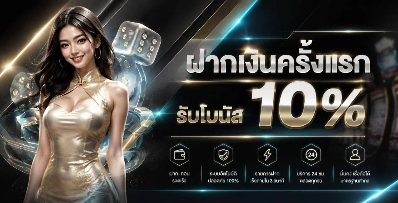 โปรโมชั่นสมาชิกใหม่ UFAX9 รับโบนัสฝากแรก